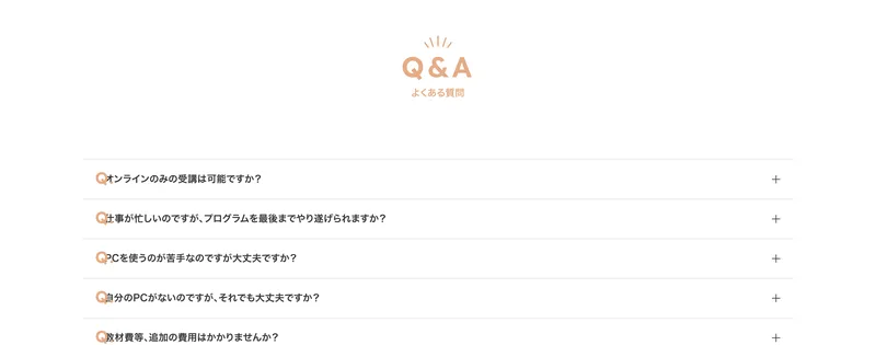 HerTechの公式サイトのよくある質問。オンラインのみの受講が可能かなど、受講方法についての質問が並んでいる