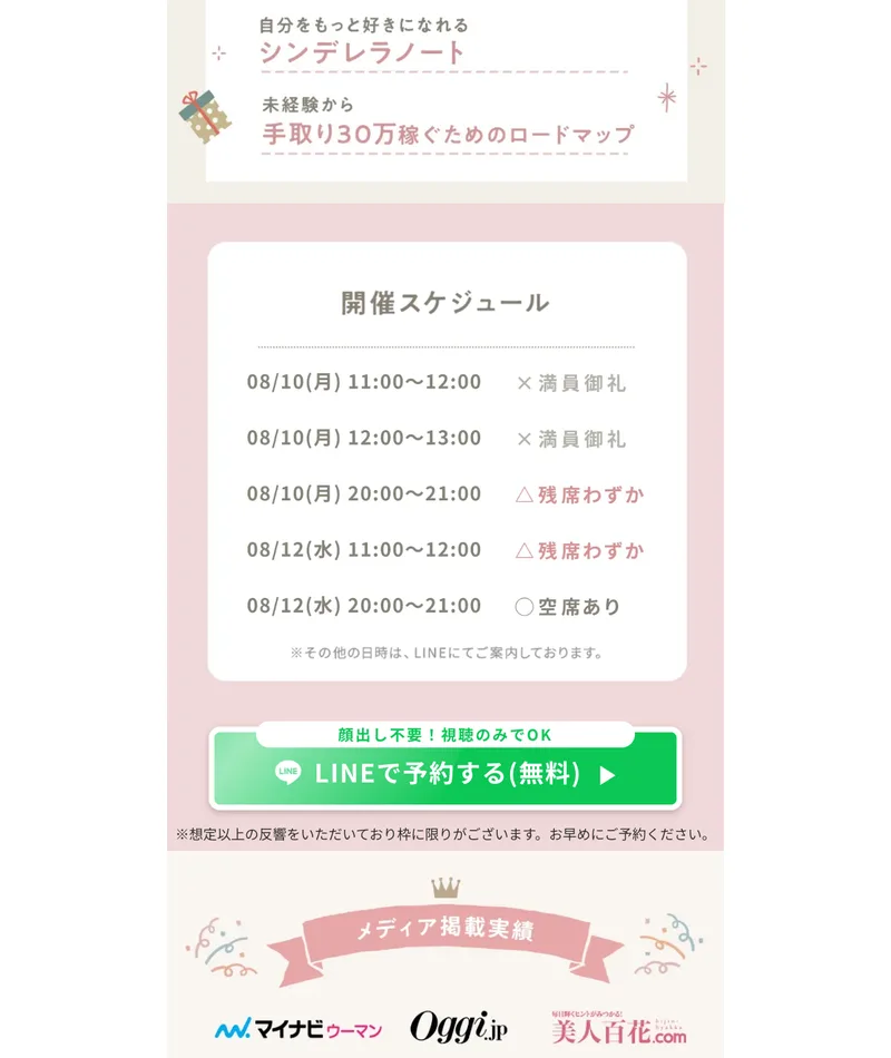 HerTechの無料イベント開催スケジュールで、08/10(月)11:00と12:00の回が「×満員御礼」、20:00の回が「△残席わずか」と表示されている画面