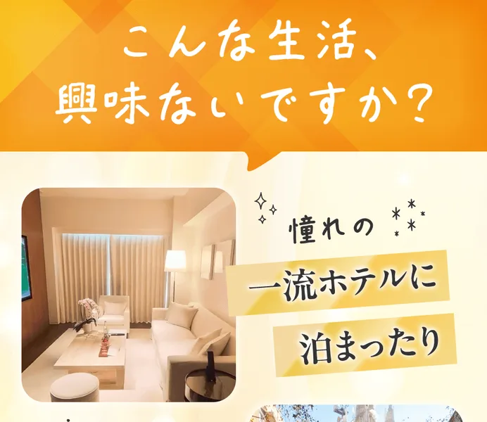 憧れの一流ホテルに泊まったり、月1で海外旅行に行ったり、お金を気にせずショッピングしたりという生活イメージを並べた秘密の投資法の広告画面