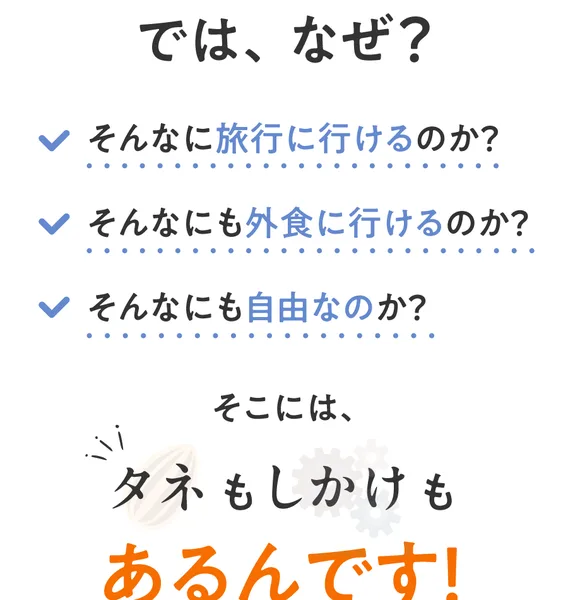 「実は私、ぜ〜んぶ叶えてしまいました。では、なぜ？そこにはタネもしかけもあるんです」と期待をあおる秘密の投資法の広告画面