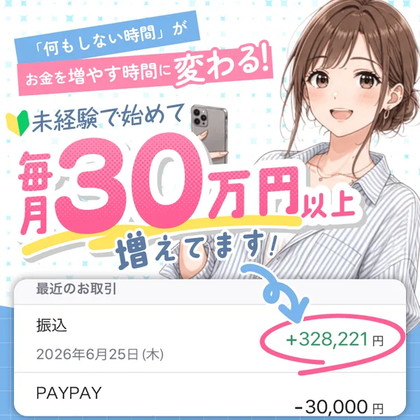 「未経験で始めて毎月30万円以上増えてます」「初期設定だけであとは放置、知識ゼロでスタート、費用の請求なし」とうたう別ドメインの広告画面