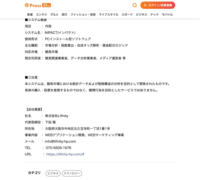 「システム名:IMPACT」「提供形式:PCインストール型ソフトウェア」「対応市場:競馬市場」「馬券の購入・投票を推奨するものではなく、賭博行為を目的としたサービスではありません」と書かれた発表文