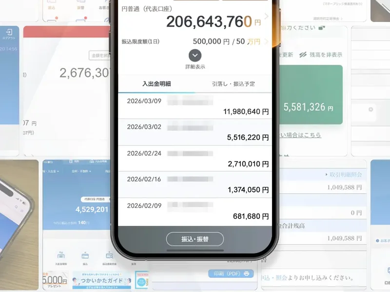 複数の銀行アプリの残高画面が並べられ、206,643,760円や11,980,640円といった数字が表示されている広告の画像