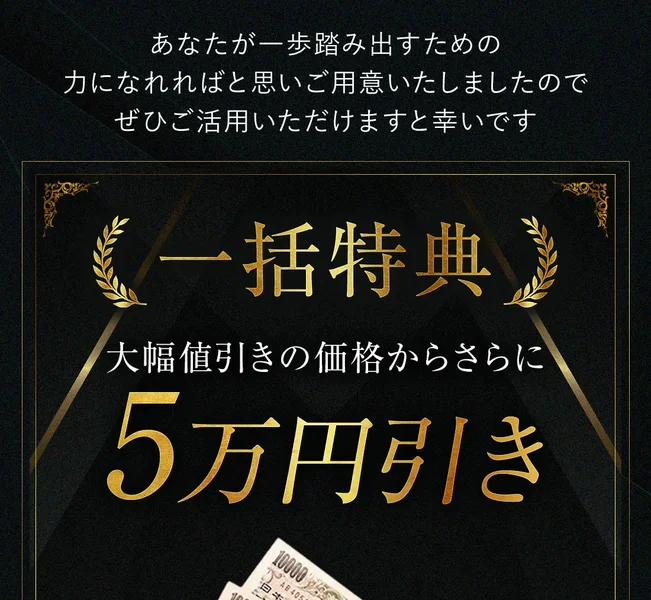「一括特典 大幅値引きの価格からさらに5万円引き」と大きく書かれ、1万円札の画像が並んだ広告の画面