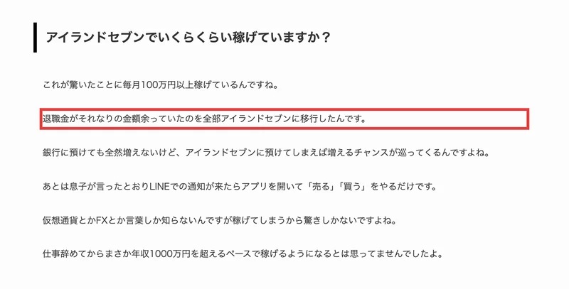 アイランドセブンの口コミページ。「退職金がそれなりの金額余っていたのを全部アイランドセブンに移行したんです」「銀行に預けても全然増えないけど、アイランドセブンに預けてしまえば増えるチャンスが巡ってくるんですよね」と書かれている