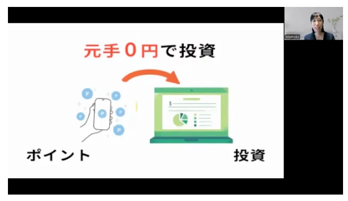 元手0円で投資と書かれ、ポイントから投資へ矢印が引かれた解説動画の画面
