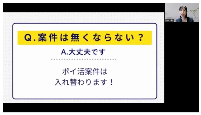 ポイ活の仕事は無くならないのかという質問に対し、大丈夫です、入れ替わりますと答える解説動画の画面