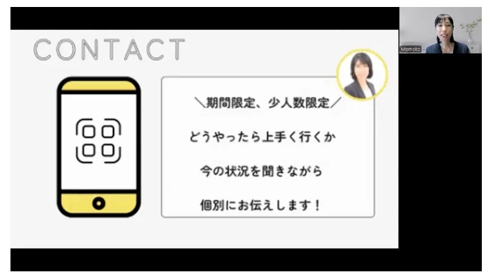 CONTACTと書かれ、期間限定、少人数限定、どうやったら上手く行くか今の状況を聞きながら個別にお伝えしますと案内する解説動画の画面