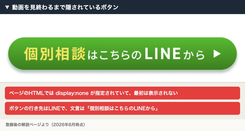 個別相談はこちらのLINEからと書かれた緑色のボタン