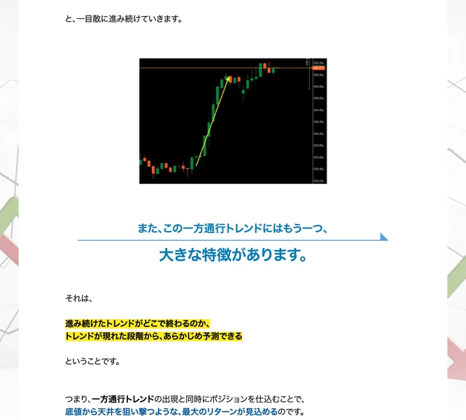 「一方通行トレンドとは、チャートが一方向にしか進まなくなる、巨大な利益を着実に狙えるチャンスのこと」と説明した広告画面