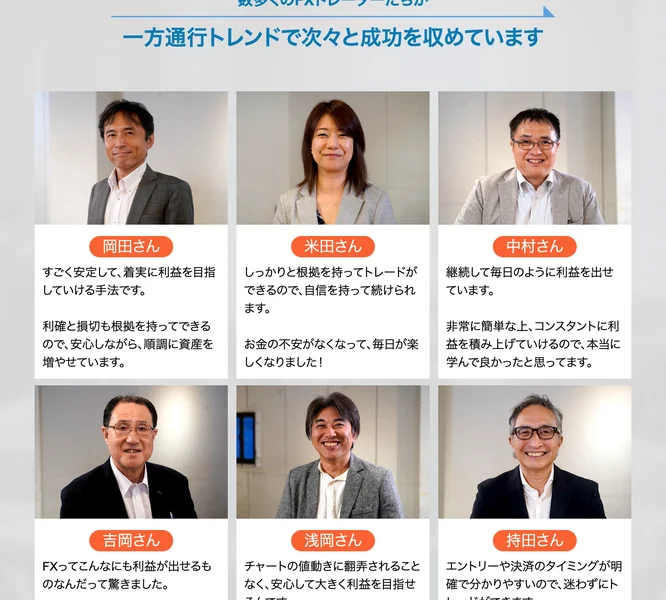 岡田さん、米田さん、中村さん、吉岡さん、浅岡さん、持田さんの6人の顔写真と感想を並べ、下に「個人の感想です」と小さく書かれた広告画面