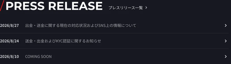 IZAKA-YA公式サイトのプレスリリース一覧に、2026年8月27日「出金・送金に関する現在の対応状況およびSNS上の情報について」、8月24日「送金・出金およびKYC認証に関するお知らせ」が並んでいる画面