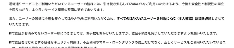 IZAKA-YAの8月24日の告知に「すべてのIZAKA-YAユーザーを対象にKYC（本人確認）認証を必須とさせていただきます」と書かれている画面