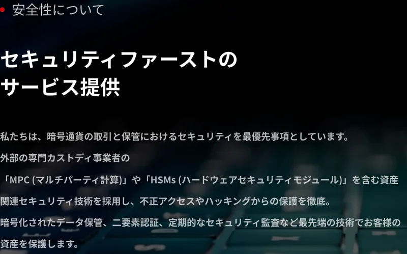 IZAKA-YAの公式サイトの安全性についての説明。外部の専門カストディ事業者のMPCやHSMsを含むセキュリティ技術を採用し、二要素認証や定期的なセキュリティ監査を行っていると書かれている画面