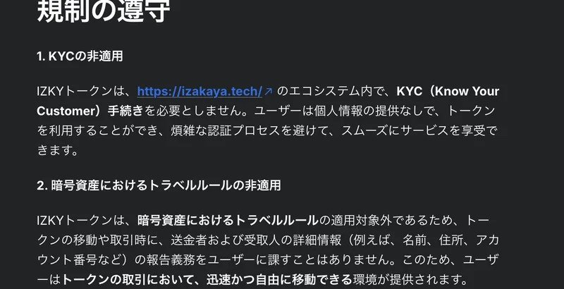 IZAKA-YAのホワイトペーパー「規制の遵守」のページ。「1. KYCの非適用」「IZKYトークンは、izakaya.techのエコシステム内で、KYC（Know Your Customer）手続きを必要としません」「2. 暗号資産におけるトラベルルールの非適用」と書かれている画面