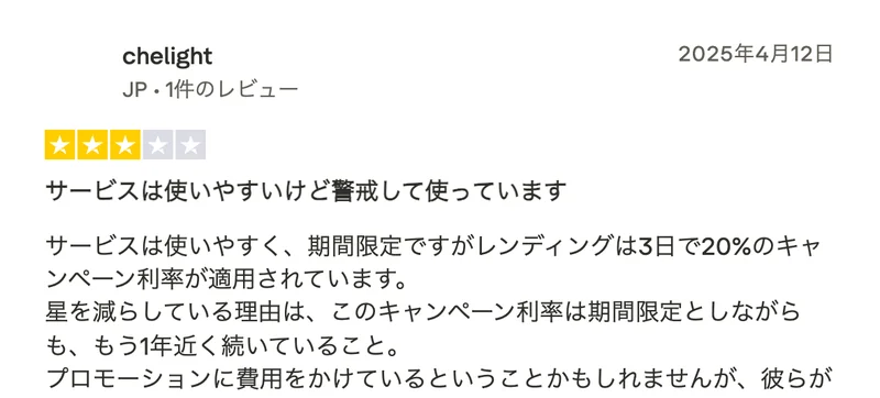 Trustpilotに投稿されたIZAKA-YAへの3つ星レビュー。「サービスは使いやすいけど警戒して使っています」という見出しで、キャンペーン利率が期間限定としながら1年近く続いていること、高い利率の原資の説明が必要だと書かれている画面