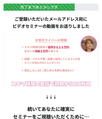 「ご登録いただいたメールアドレス宛にビデオセミナーの動画をお送りしました」と表示された登録案内画面