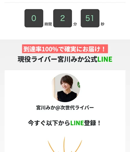 「現役ライバー宮川みか公式LINE」と表示されたLINE友だち追加の案内画面