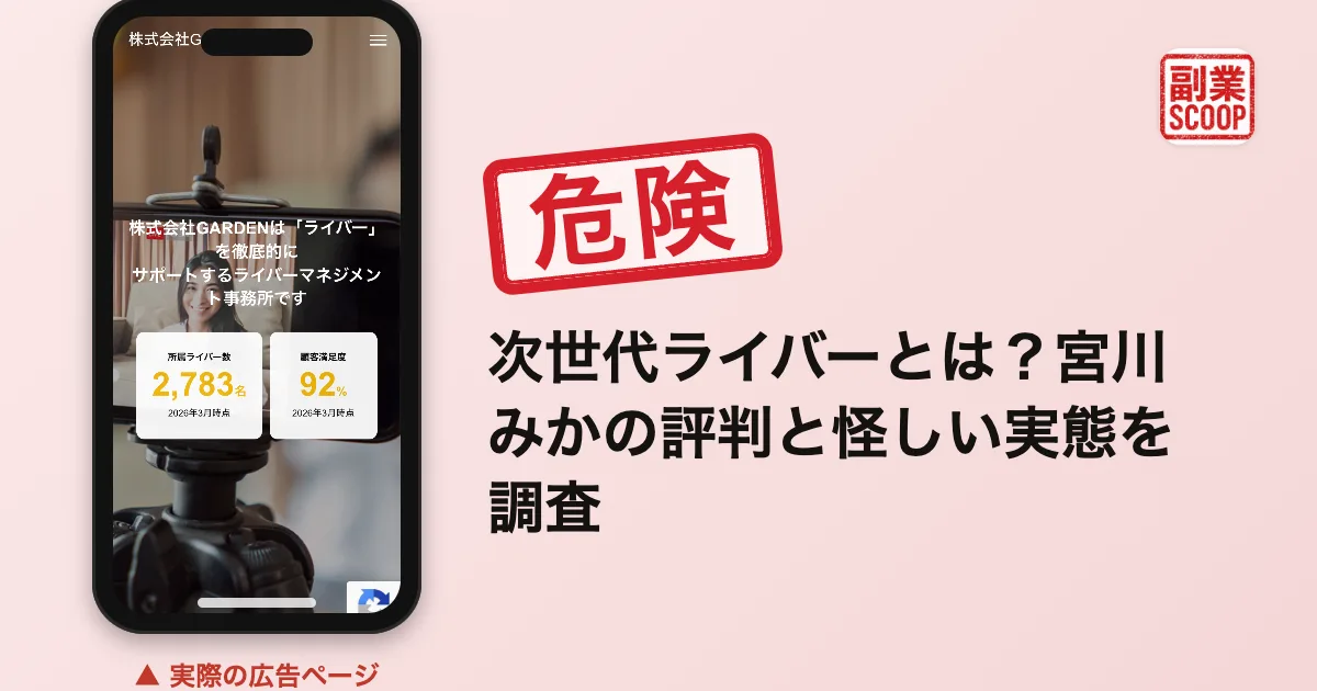 次世代ライバーは怪しい？宮川みかの評判と料金の実態を調査