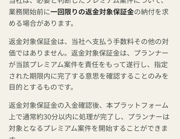 Journey Junctionの利用規約第5条。返金対象保証金の納付を求める場合があると書かれている
