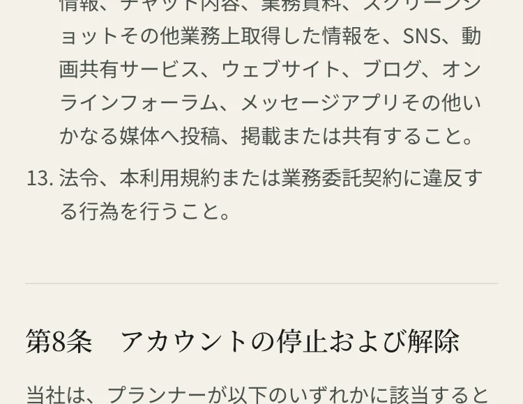 Journey Junctionの利用規約第7条。画面やチャット内容、スクリーンショットをSNSやブログへ投稿することを禁止すると書かれている