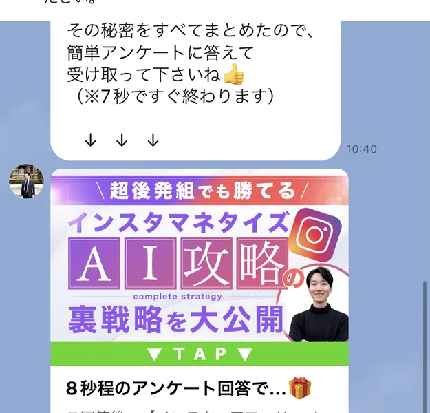 その秘密をすべてまとめたので簡単アンケートに答えて受け取って下さいね、7秒ですぐ終わりますと書かれたトーク画面