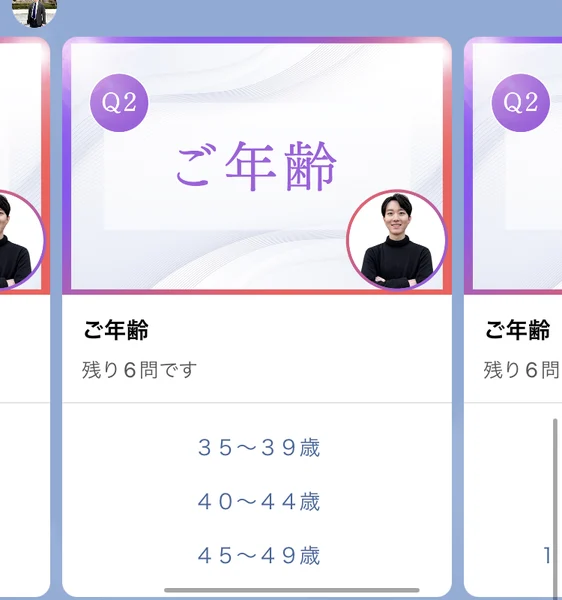 Q2ご年齢という質問カードで、35〜39歳、40〜44歳、45〜49歳などの選択肢が並ぶトーク画面