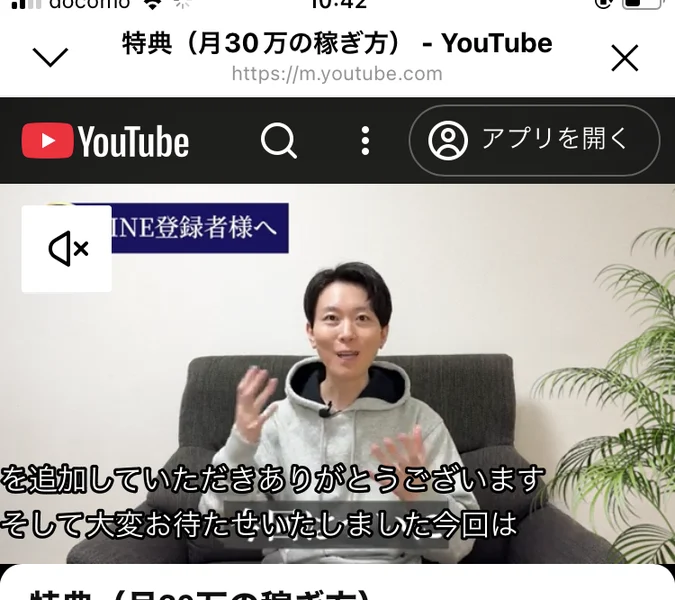 特典(月30万の稼ぎ方)というタイトルのYouTube動画。コメントはオフになっていますと表示されている