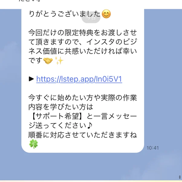 今すぐに始めたい方や実際の作業内容を学びたい方は【サポート希望】と一言メッセージ送ってくださいと書かれたトーク画面と、始め方〜収益化の実践編というボタン