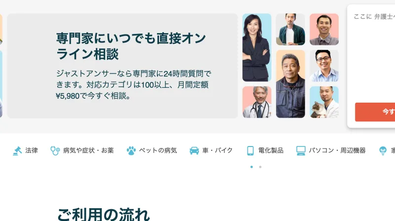 「専門家にいつでも直接オンライン相談」「月間定額¥5,980」と案内するジャストアンサーの公式サイト画面
