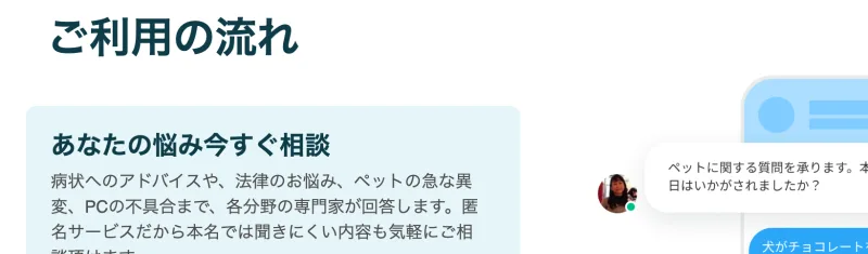 法律・医療・ペットなど各分野の専門家が写真付きで紹介されたジャストアンサーのサービス説明画面