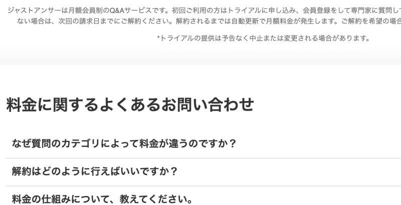 「解約されるまでは自動更新で月額料金が発生します」と書かれた料金ページの説明文