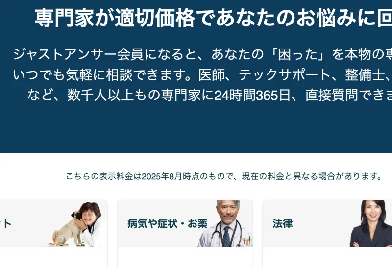 相談カテゴリごとに月額料金が並んだジャストアンサーの料金プラン画面