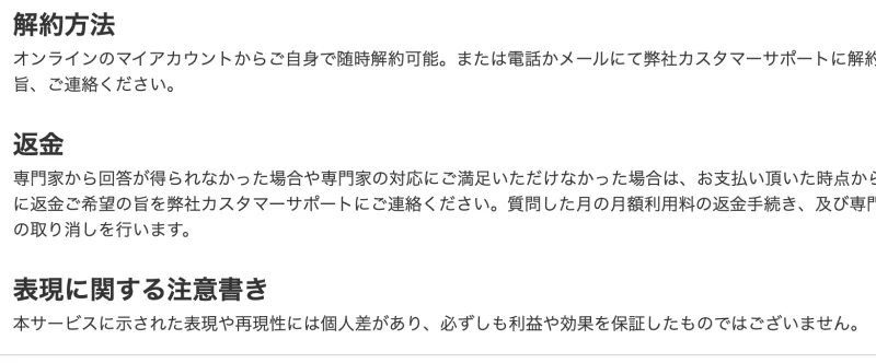 特定商取引法の表記に「オンラインのマイアカウントからご自身で随時解約可能」と書かれた画面