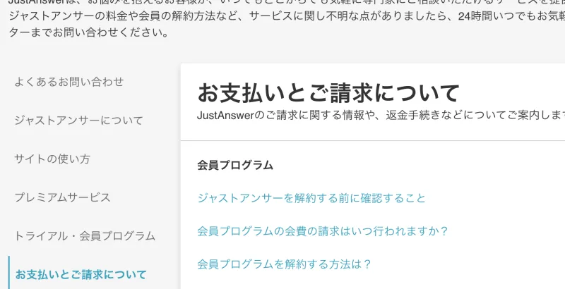 「お客様のお悩みを解決することがNo.1プライオリティ」とうたうジャストアンサーの消費者サポート案内