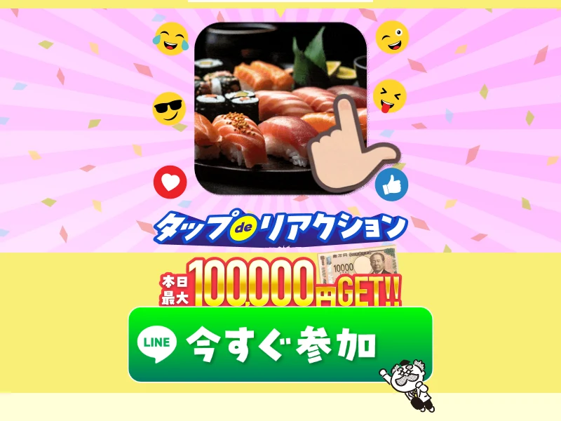 スマホのアイコンに指を置いた画像とタップdeリアクションのロゴ、その下に本日最大100,000円GET!!と大きく書かれた株式会社8の広告のトップ画面