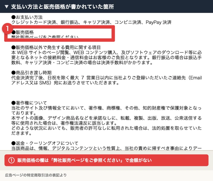 お支払い方法として、クレジットカード決済、銀行振込、キャリア決済、コンビニ決済、PayPay決済と並び、販売価格は弊社販売ページをご参照くださいと書かれた特定商取引法の表記