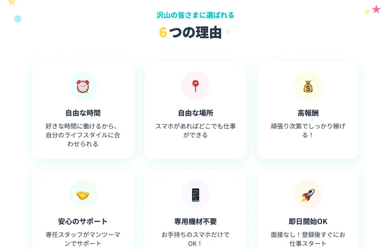 自由な時間、自由な場所、高報酬、安心のサポート、専用機材不要、即日開始OKという6つの理由が並ぶ株式会社英の広告ページ