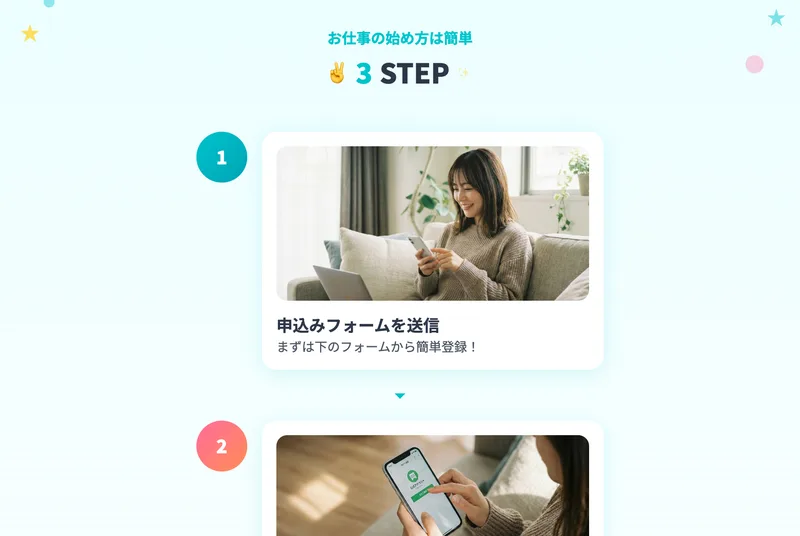 「お仕事の始め方は簡単3STEP」として、申込みフォームを送信、公式LINEを追加、お仕事開始と並ぶ株式会社英の広告ページ