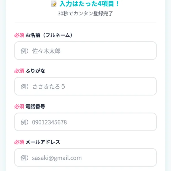 お名前（フルネーム）、ふりがな、電話番号、メールアドレスの4項目が並ぶ株式会社英の申込みフォーム