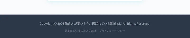 「しつこい勧誘なし」「いつでも退会OK」「個人情報厳守」と並ぶ株式会社英の広告ページの一番下
