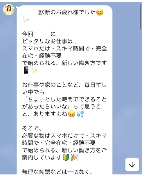 「スマホだけ・スキマ時間・完全在宅・経験不要 で始められる、新しい働き方です」と書かれた、みらいわーくサポートの挨拶メッセージ