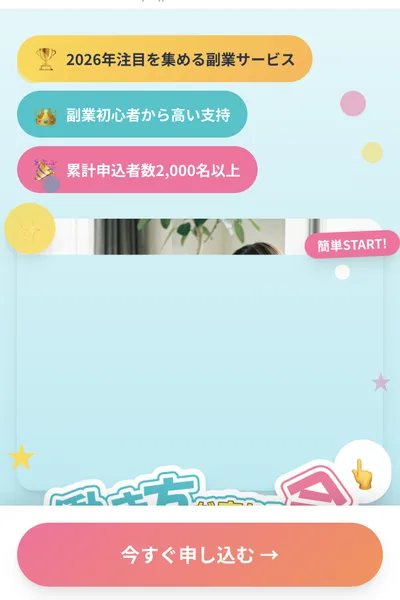 画面の下に「今すぐ申し込む」というボタンが固定されている株式会社英の広告ページのスマホ表示