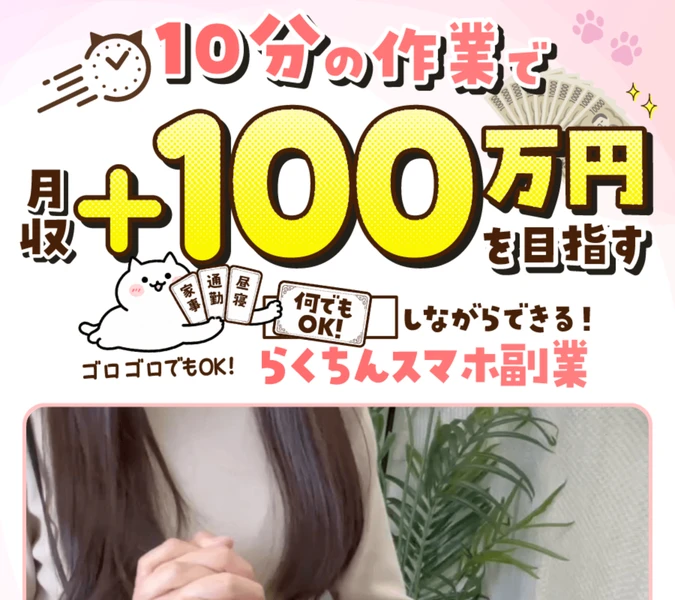 スマホ1台でスキマ時間に、というもう一つの広告ページの冒頭画面