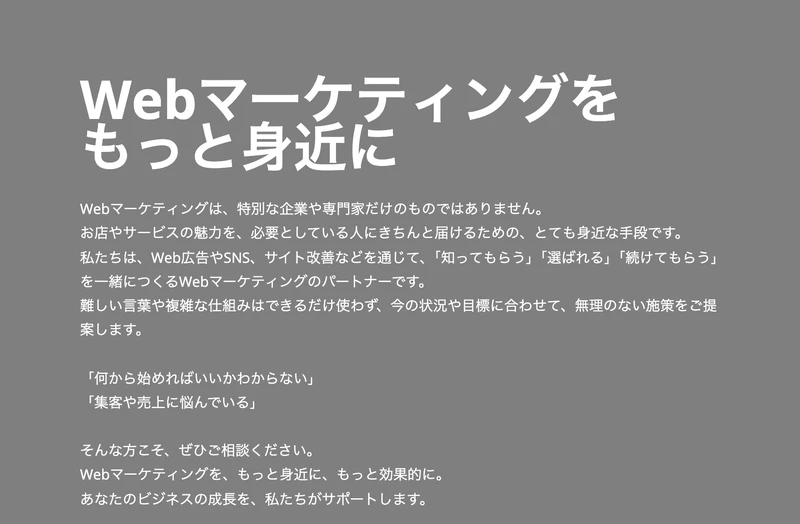 Webマーケティングをもっと身近に、集客・売上アップ・ファンづくりを支援するWebマーケティング代行サービスと書かれた株式会社REDの会社サイト