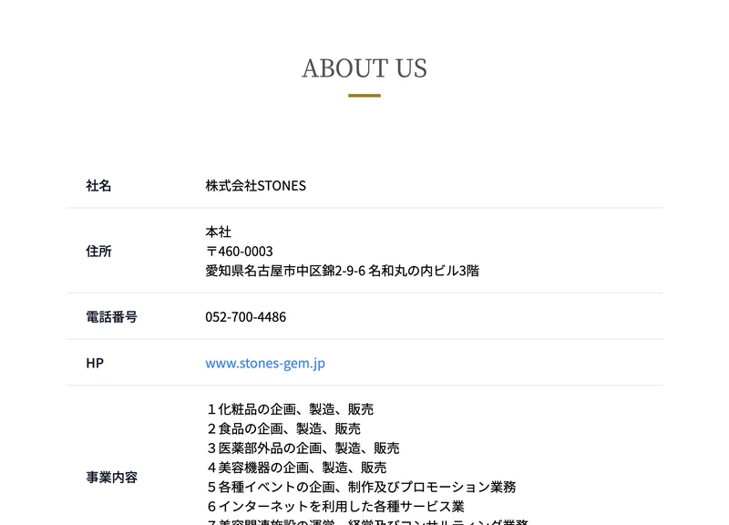 株式会社STONESの会社概要。社名、住所は名古屋市中区錦、電話番号、事業内容が並んでいる