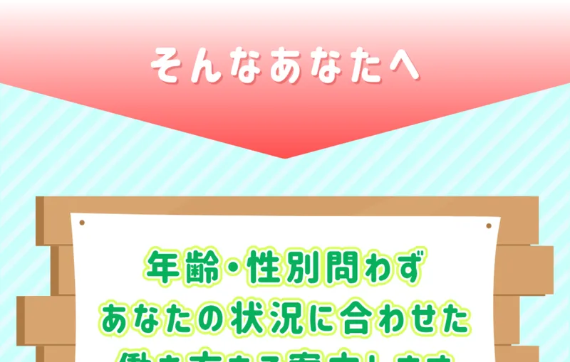 「年齢・性別問わず あなたの状況に合わせた働き方をご案内します」と書かれた株式会社SWANの広告ページ