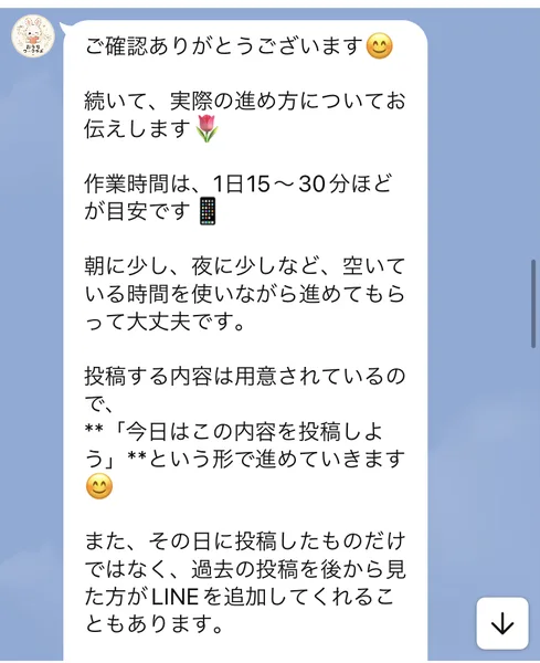 「作業時間は、1日15〜30分ほどが目安です」「投稿する内容は用意されているので」と書かれたおうちワークラボのメッセージ
