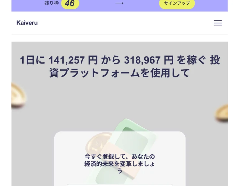 「1日に141,257円から318,967円を稼ぐ投資プラットフォームを使用して」という見出しと、名前・姓・メールアドレス・電話の入力欄、そして「残り枠46」の表示があるページ