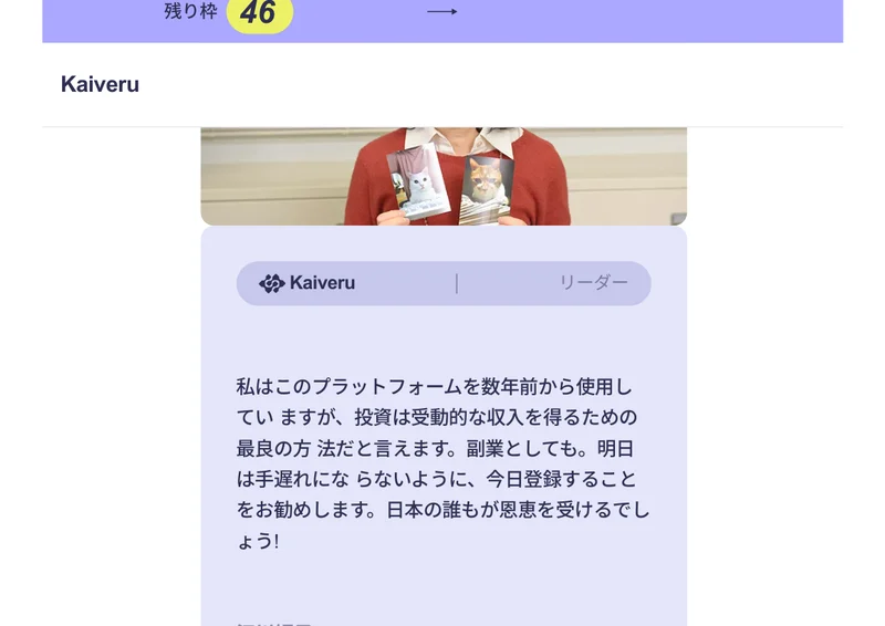 「私はこのプラットフォームを数年前から使用していますが、投資は受動的な収入を得るための最良の方法だと言えます」という談話を、テレビ司会者兼ジャーナリストという肩書きで載せたページ
